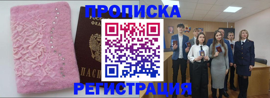 временная регистрация для школы в Саках