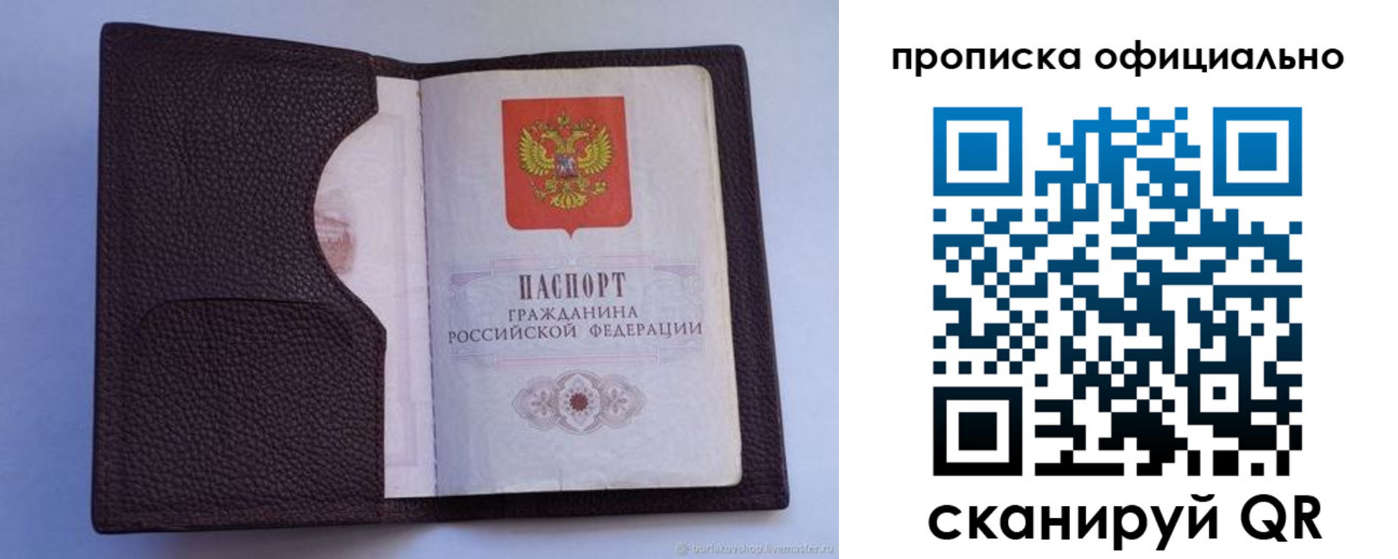 купить прописку в Саках