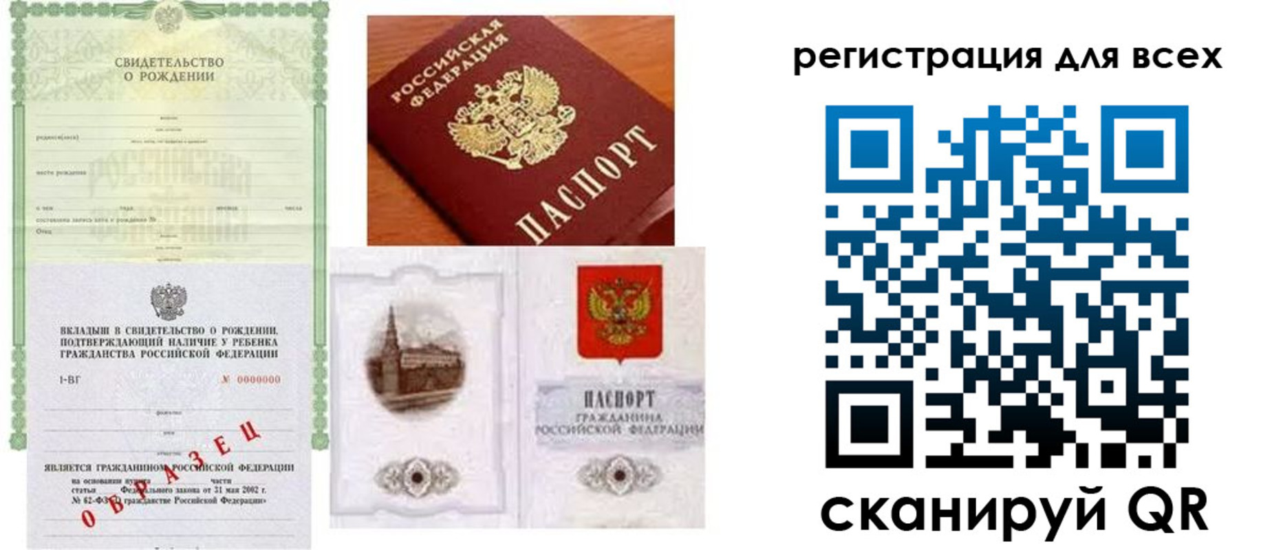 прописка для военкомата в Саках