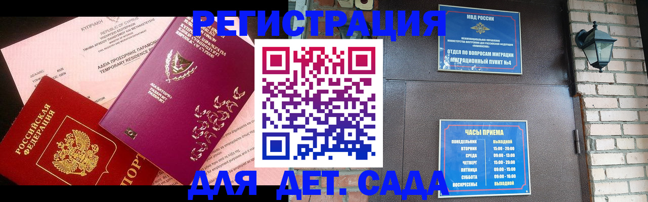 купить прописку в Саках