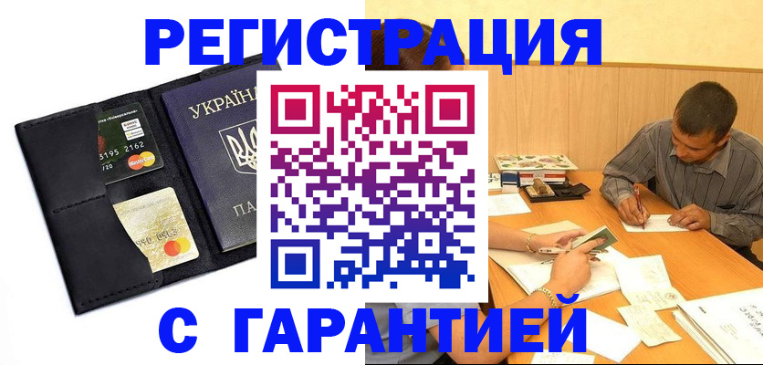 прописка штамп в Саках