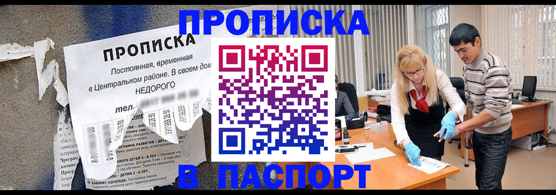 временная регистрация собственник в Саках