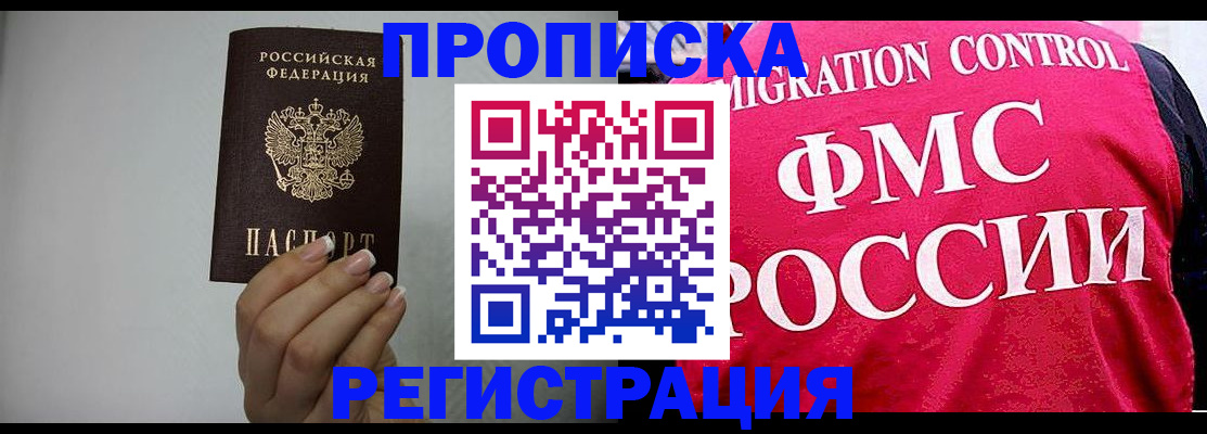 прописка в Саках