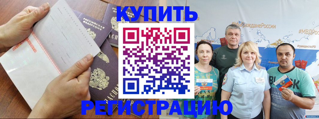 миграционный учет в Саках